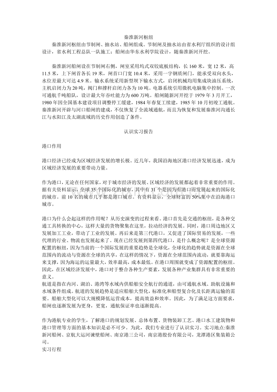 港航实习报告.doc_第1页