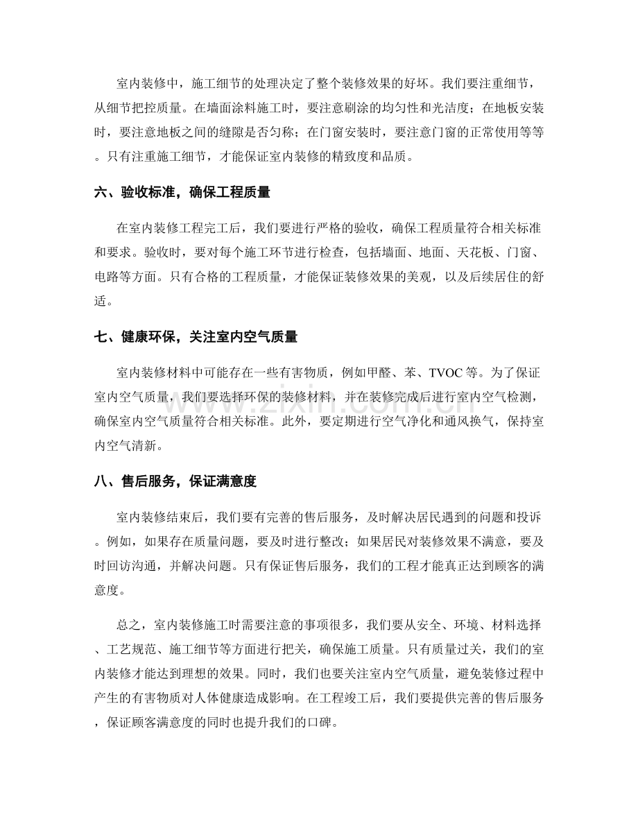 室内装修施工注意事项与质量把关要点.docx_第2页
