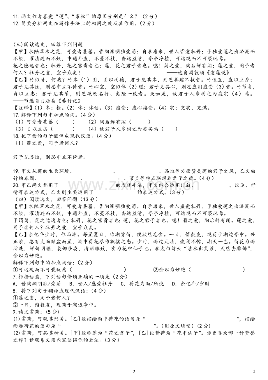 爱莲说对比阅读(含答案).doc_第2页