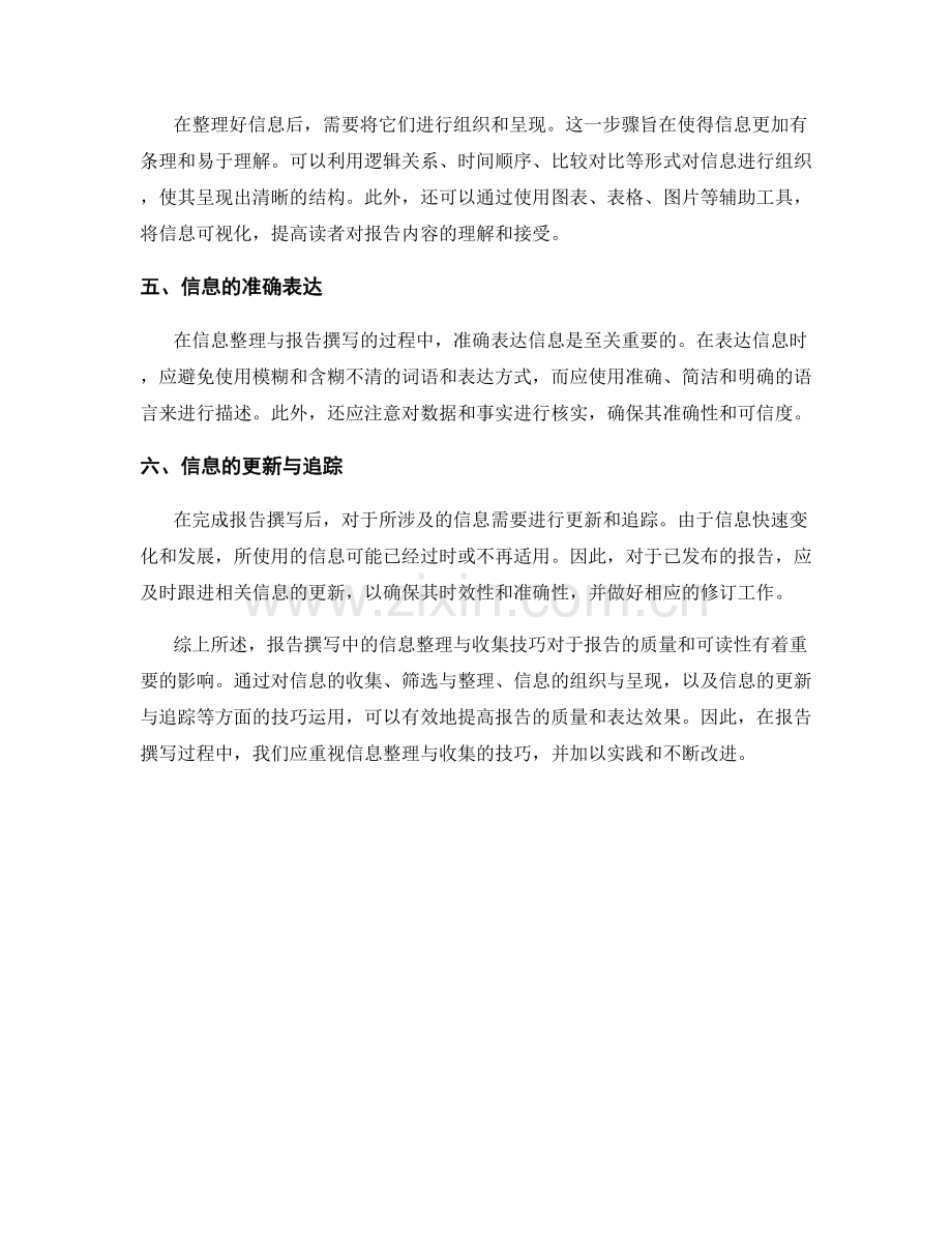 报告撰写中的信息整理与收集技巧.docx_第2页