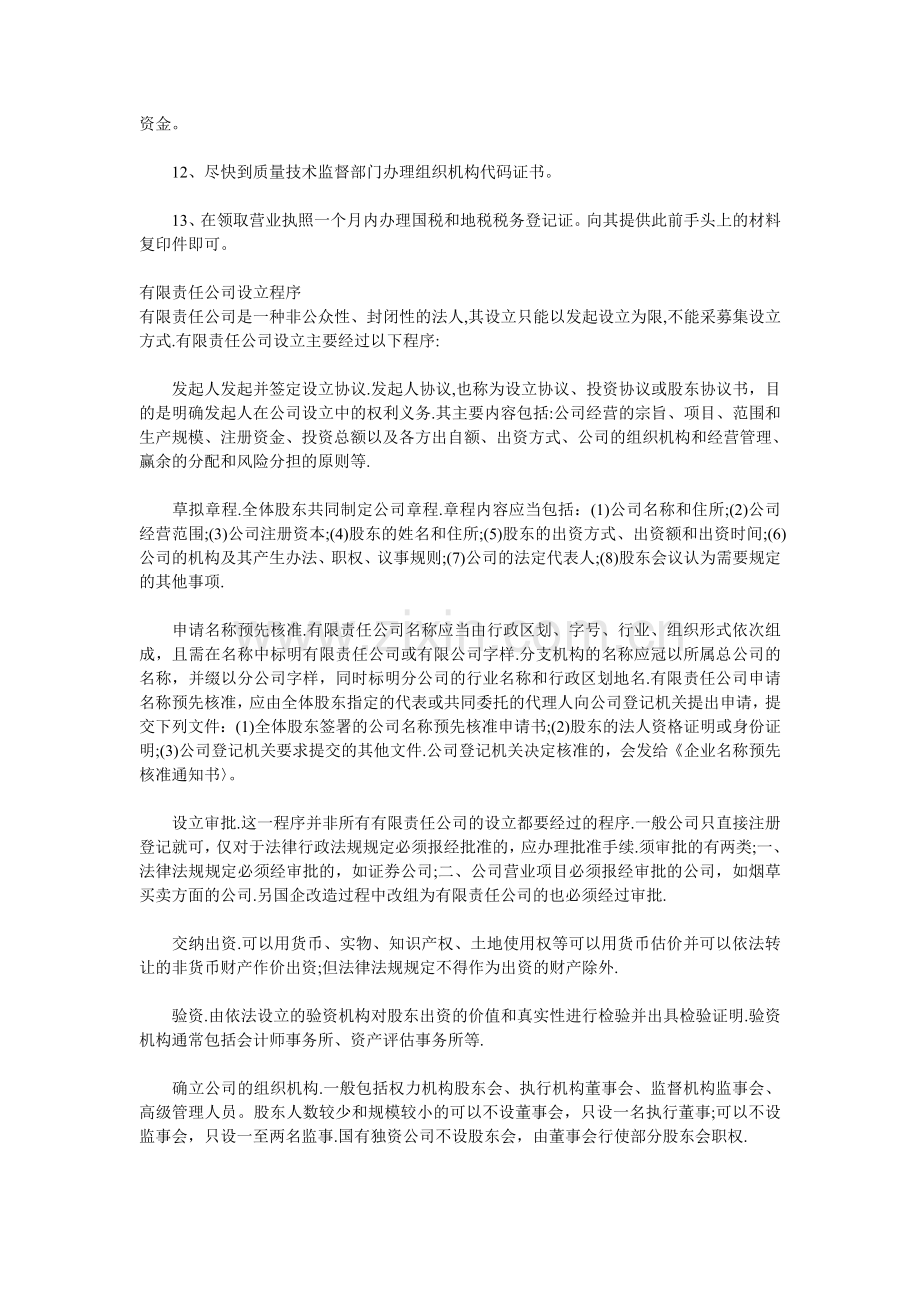 公司设立的程序.doc_第2页