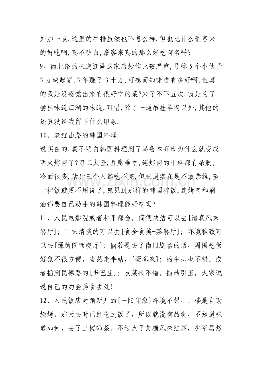 乌鲁木齐好吃的地方大全(嘴馋莫入).doc_第2页