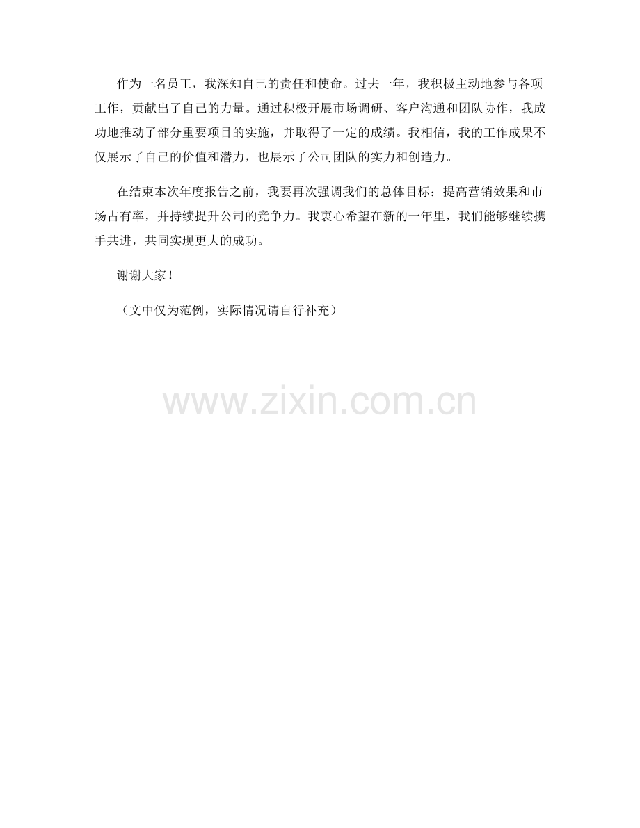 2023年度报告：营销效果分析与市场占有率提高.docx_第2页
