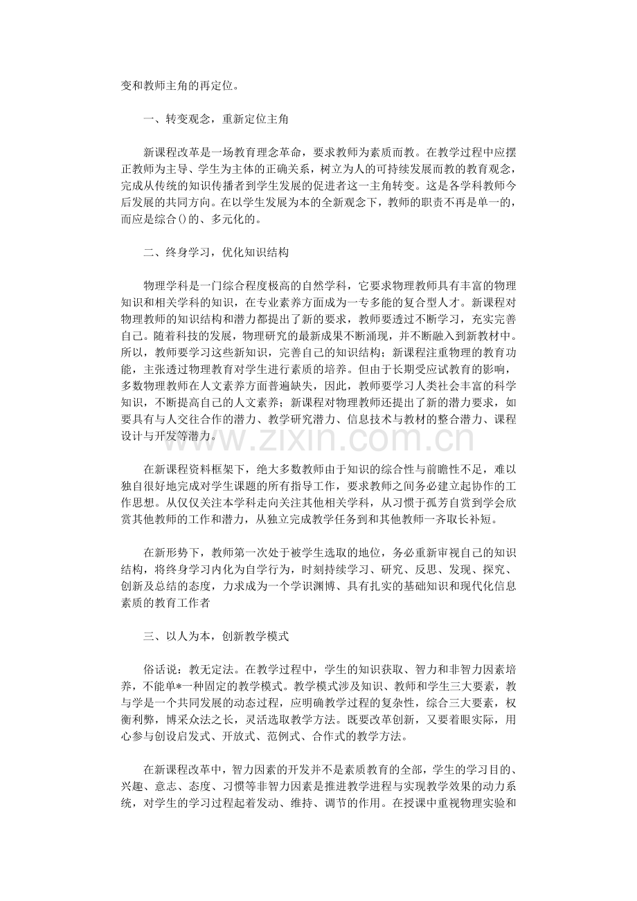 初中物理教学反思12篇.doc_第2页