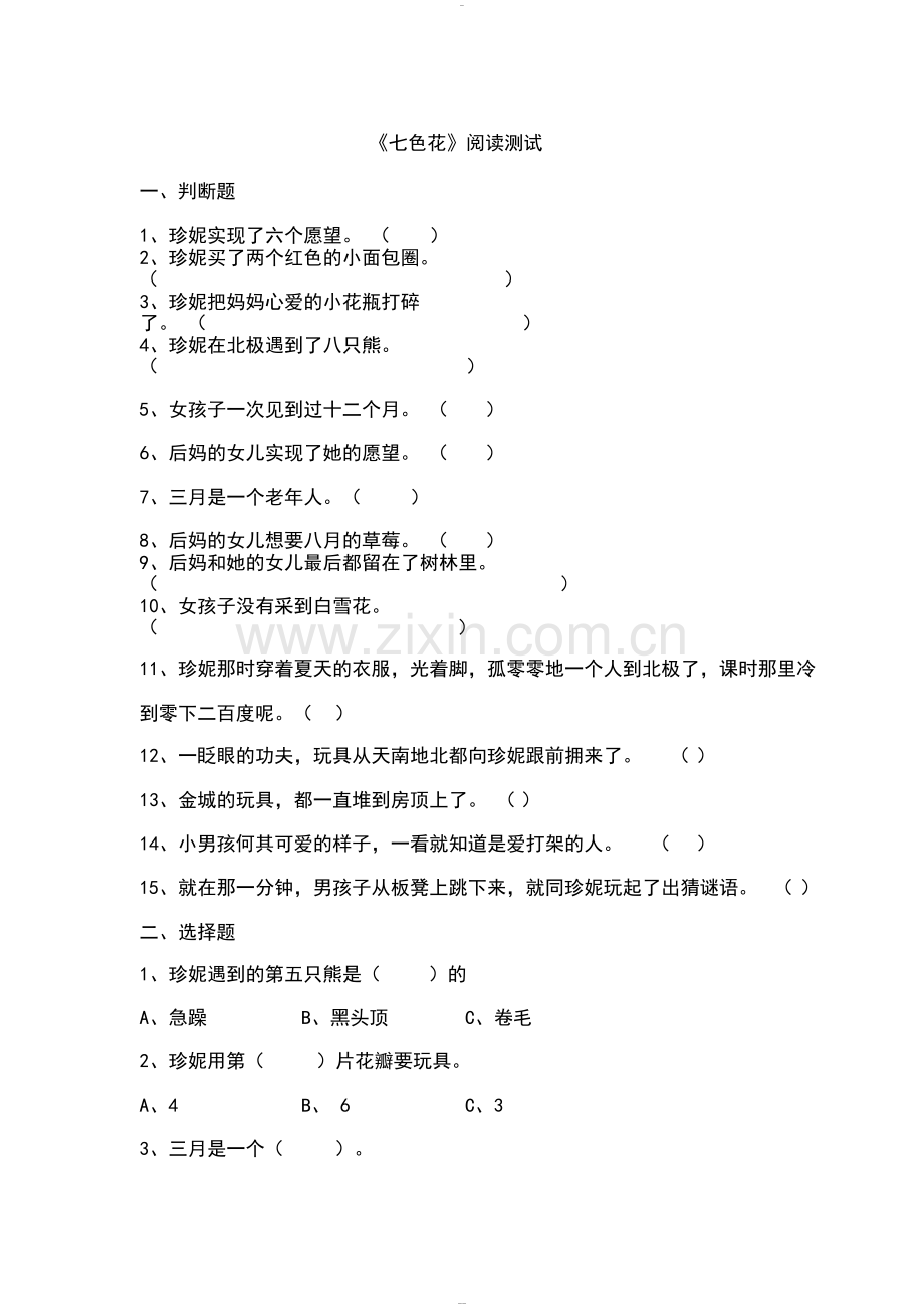 阅读检测题卡.doc_第1页