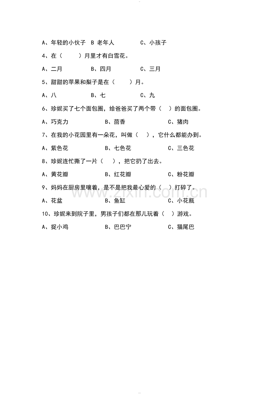 阅读检测题卡.doc_第2页