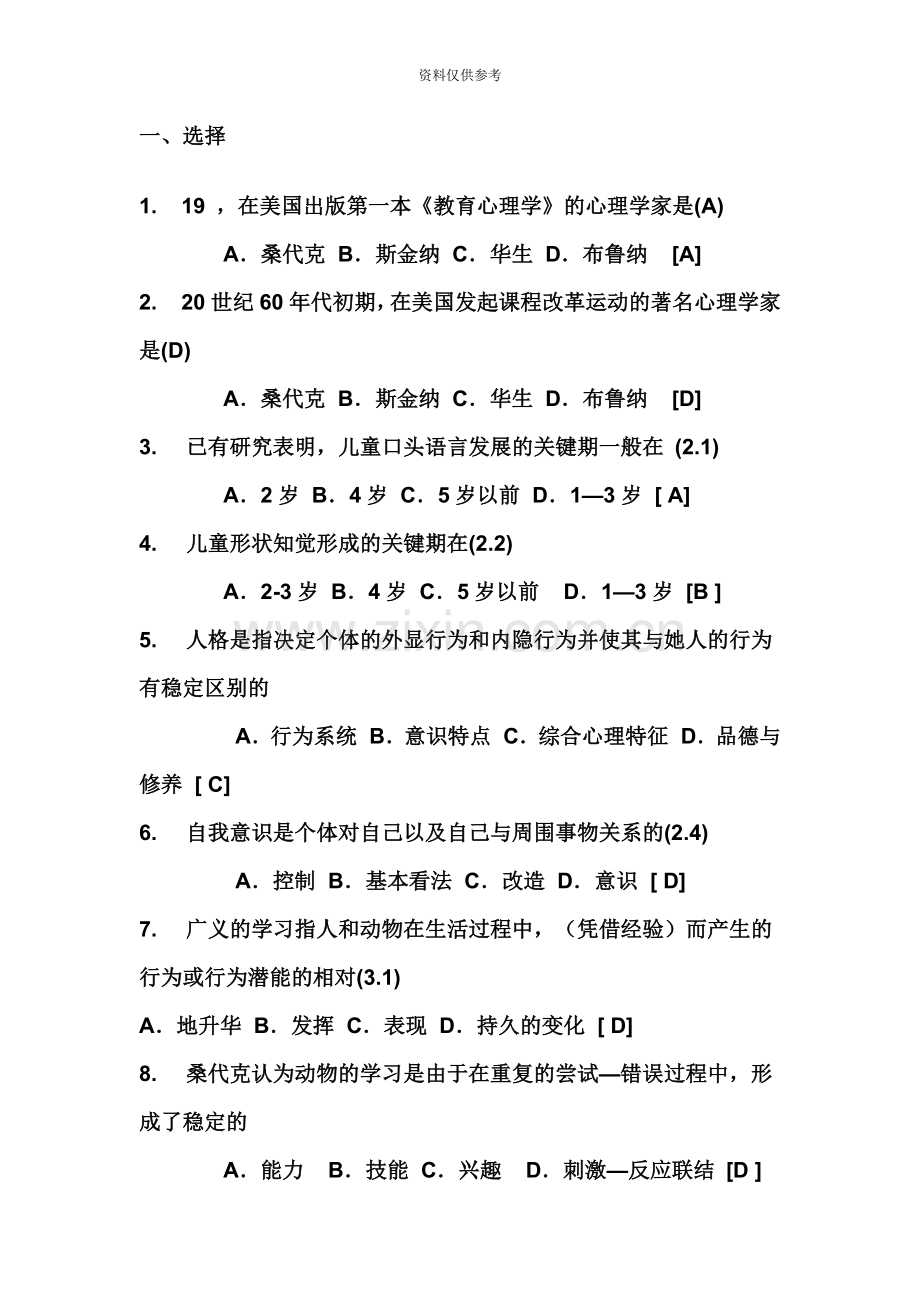 教师招聘考试试题库和答案新编.doc_第2页