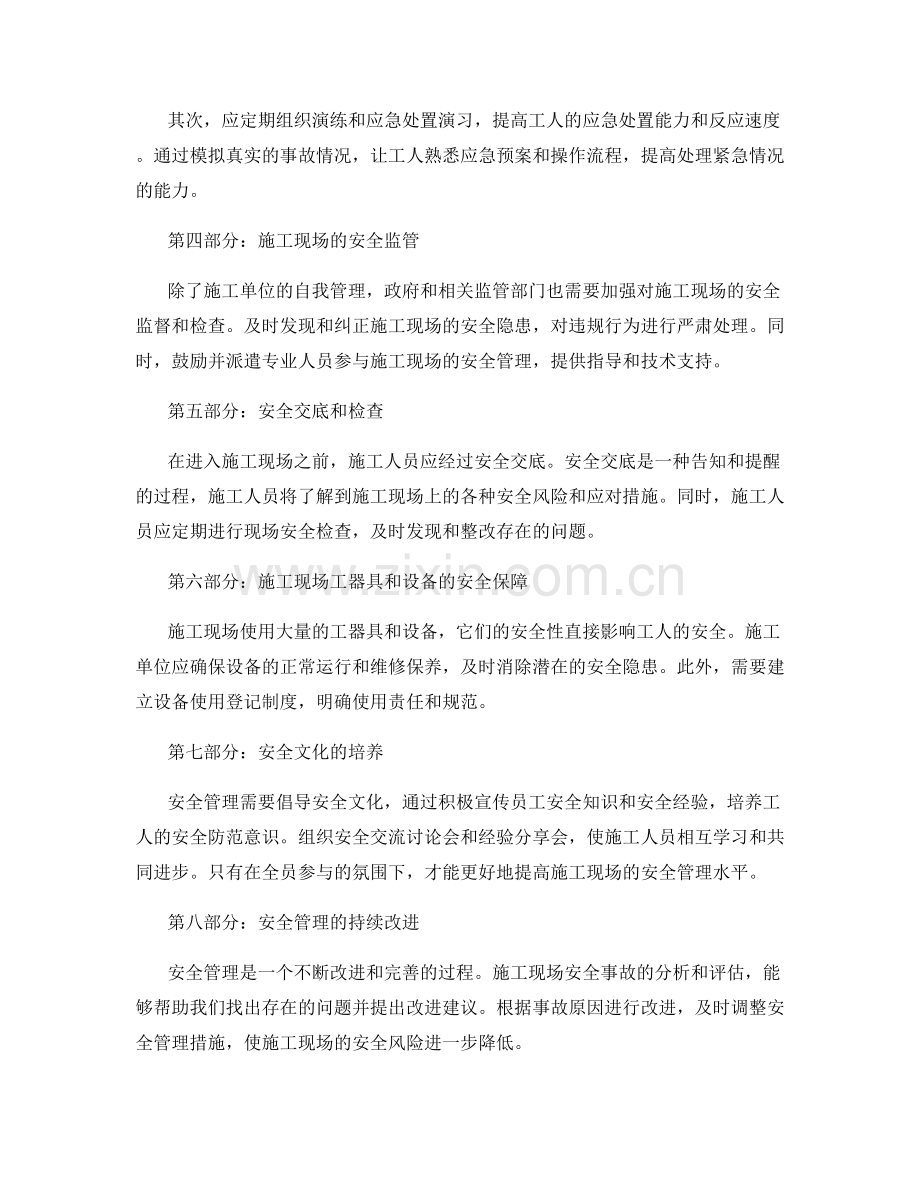 施工现场的安全管理与事故应急处置.docx_第2页