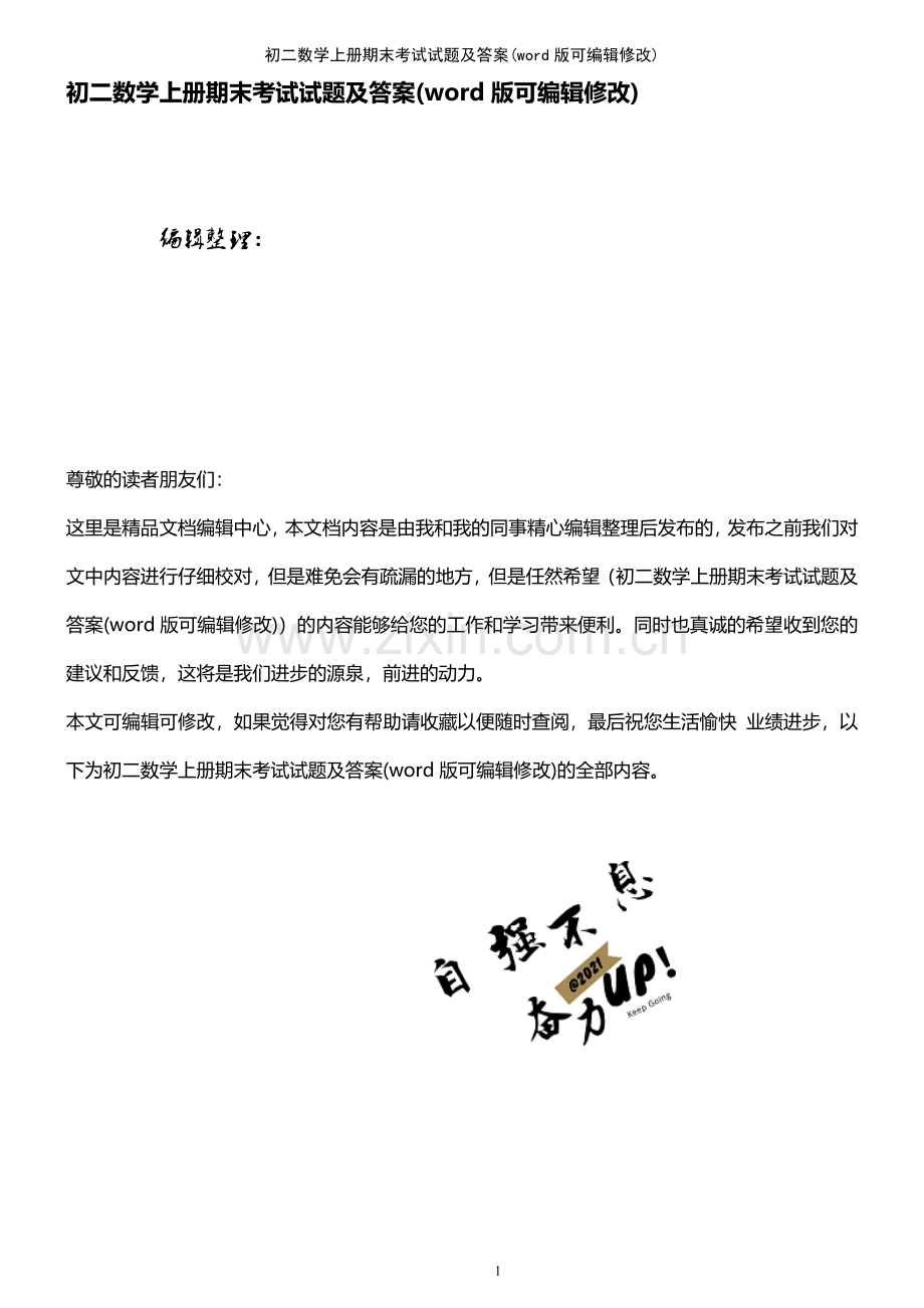 初二数学上册期末考试试题及答案.pdf_第1页