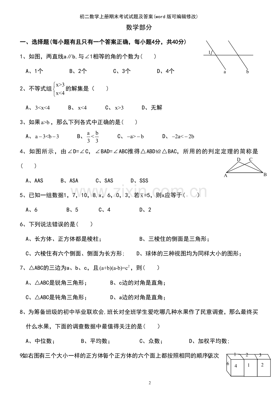 初二数学上册期末考试试题及答案.pdf_第2页