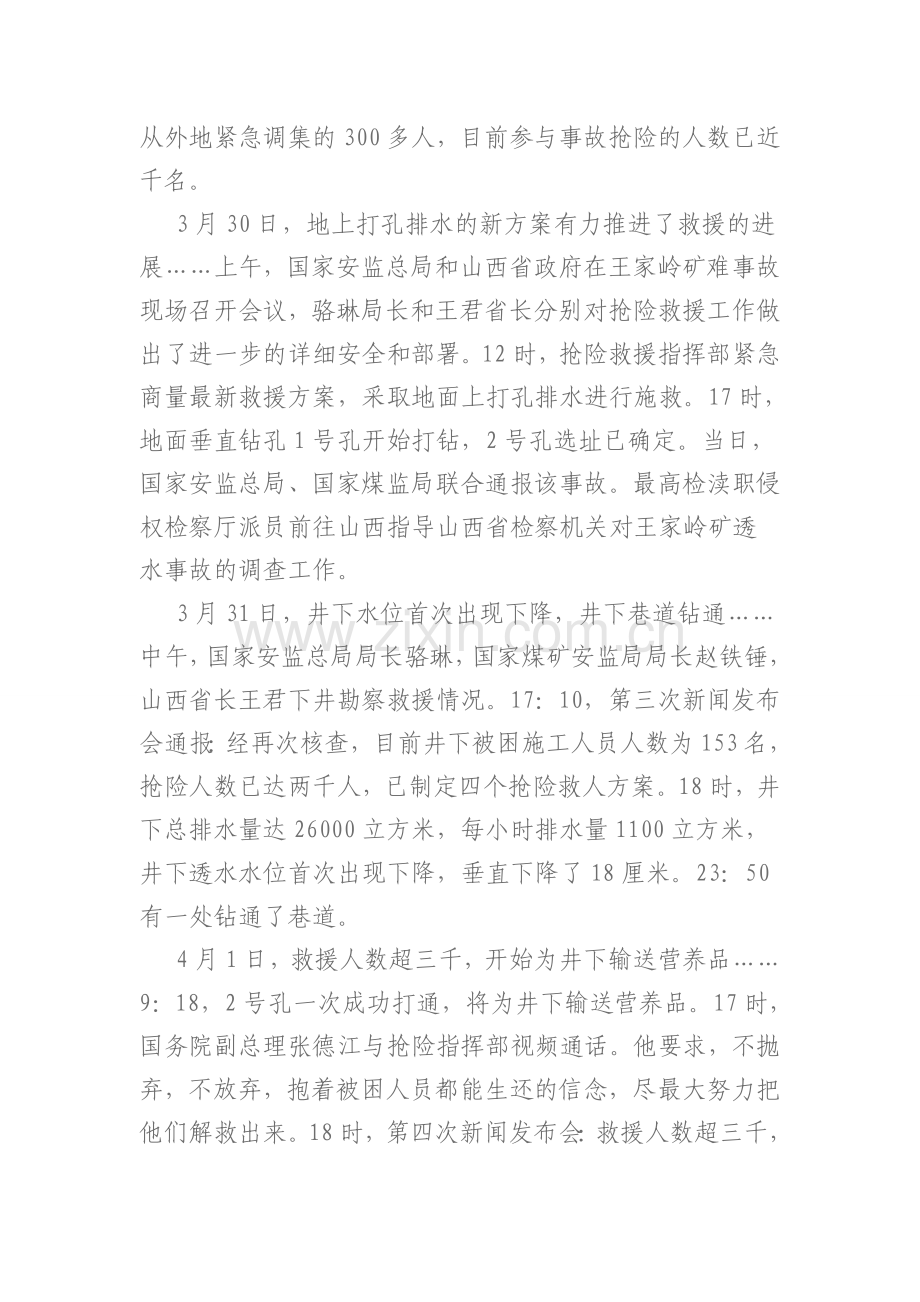 应急救援的典型案例.doc_第2页