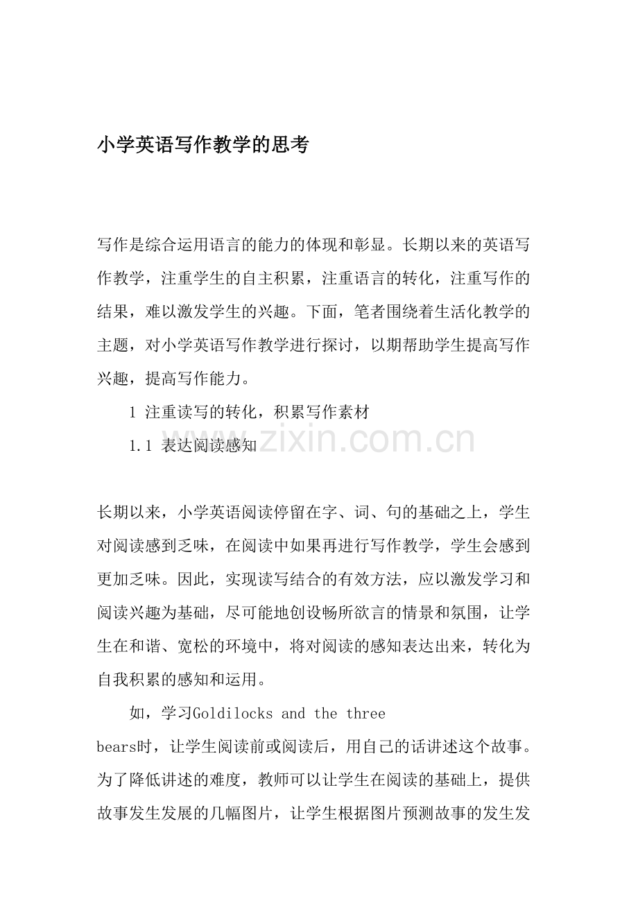 小学英语写作教学的思考-作文.doc_第1页