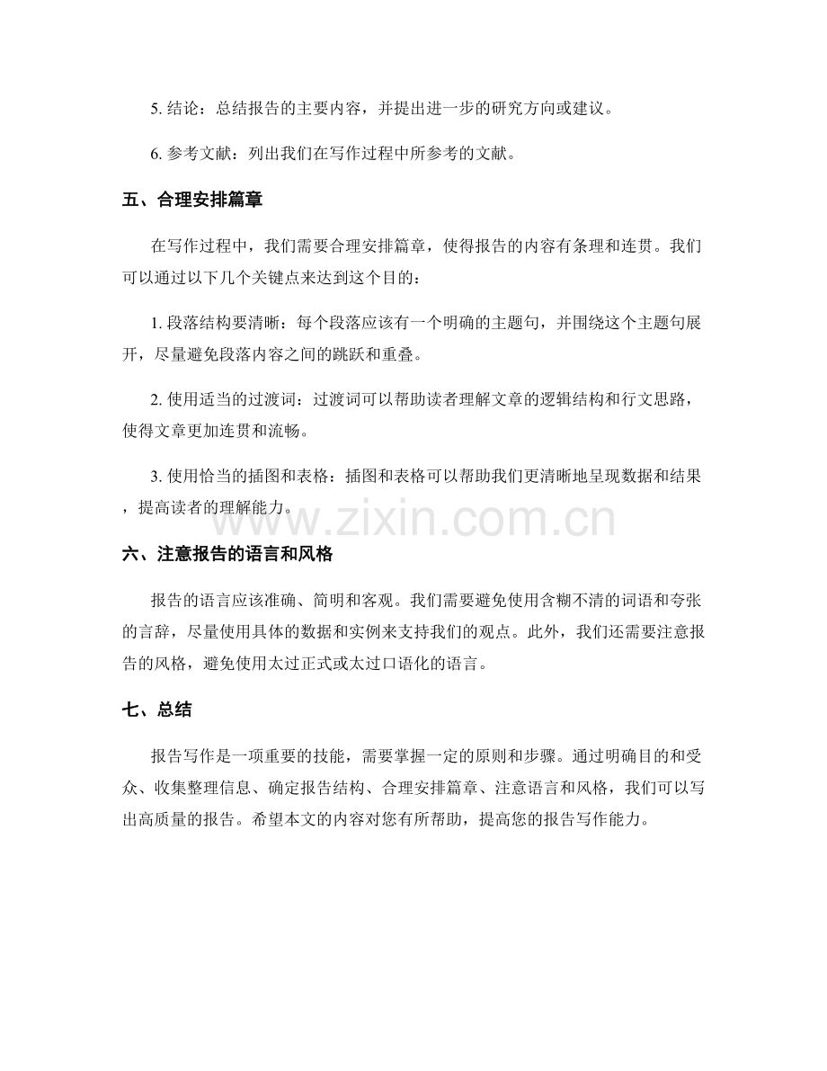 报告写作的基本原则和步骤.docx_第2页