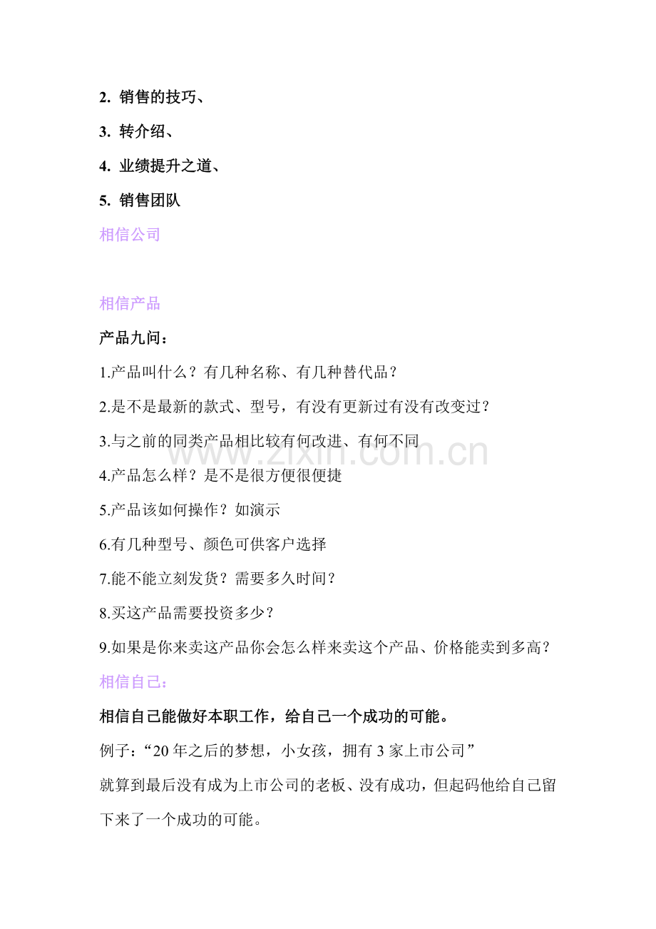 干好销售荆涛八讲总结.doc_第2页
