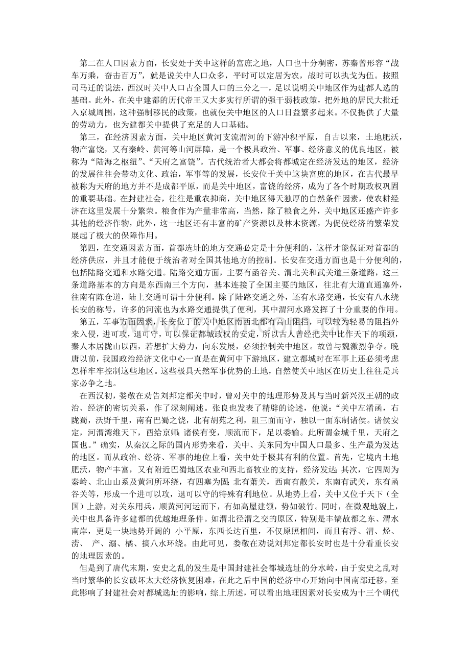 长安建都的条件.doc_第2页