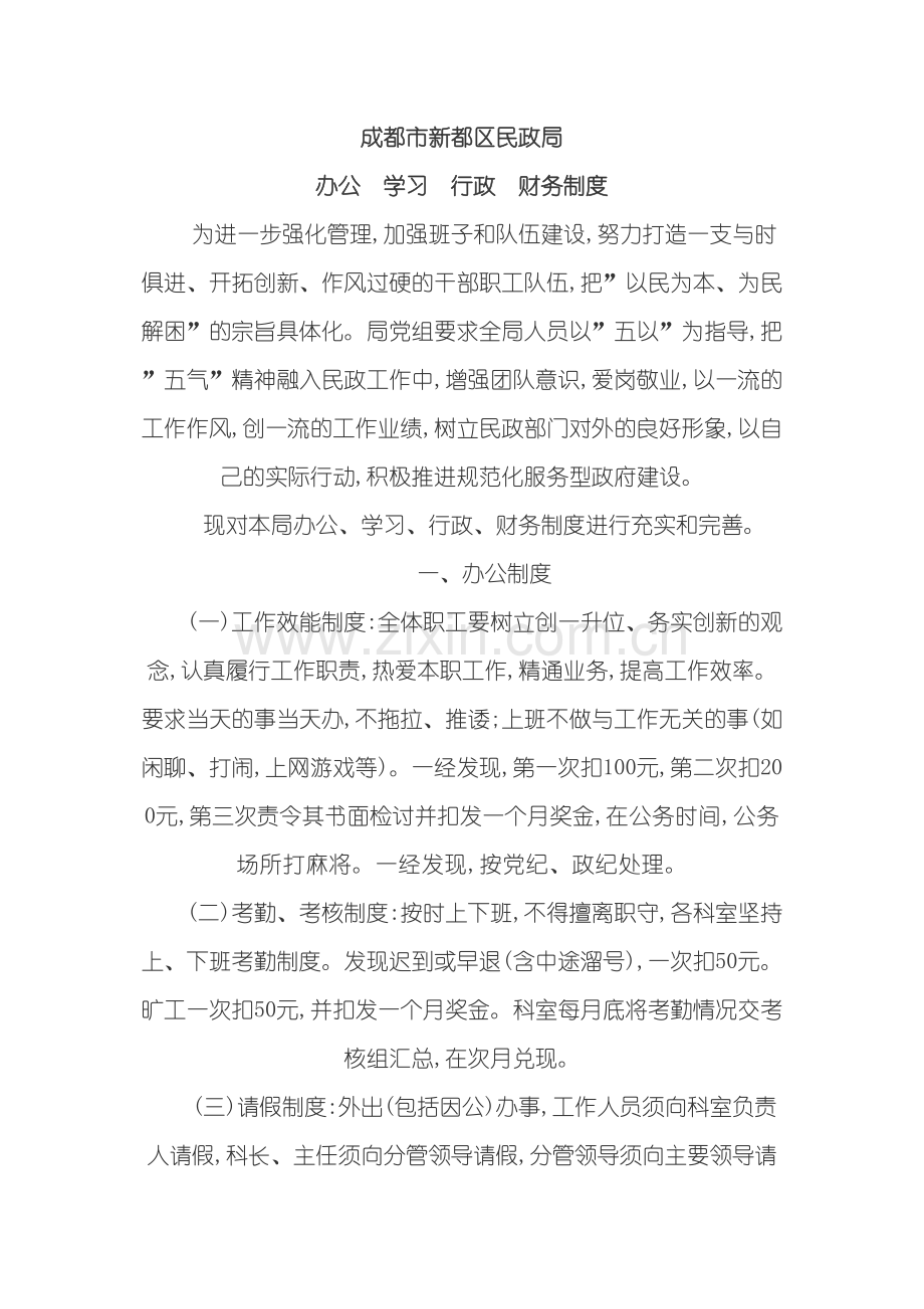 办公制度与行政管理制度.doc_第2页