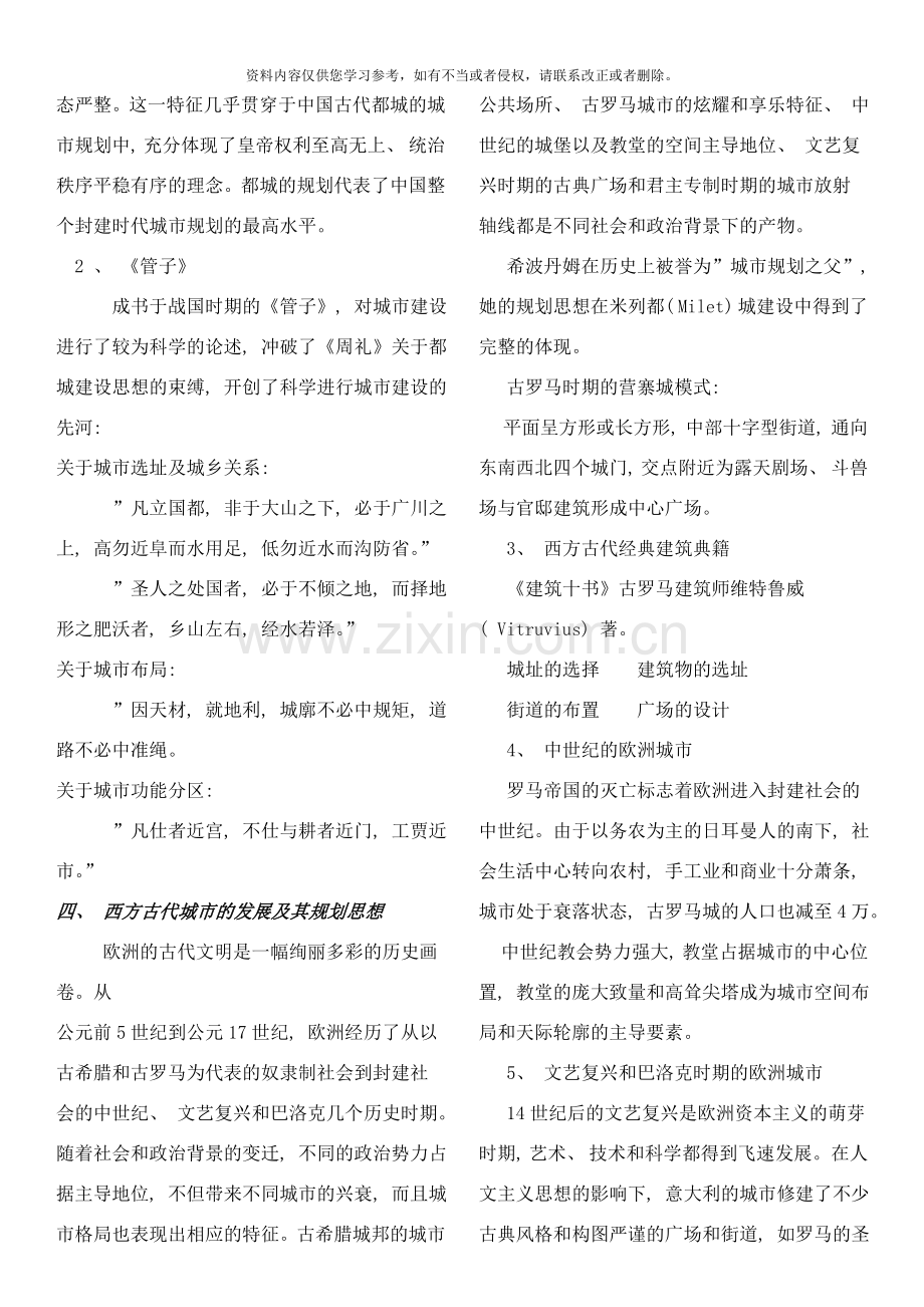 城市规划复习样本.doc_第2页