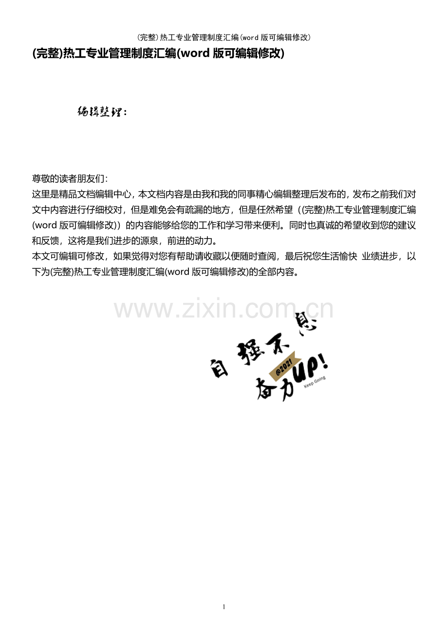 热工专业管理制度汇编.pdf_第1页