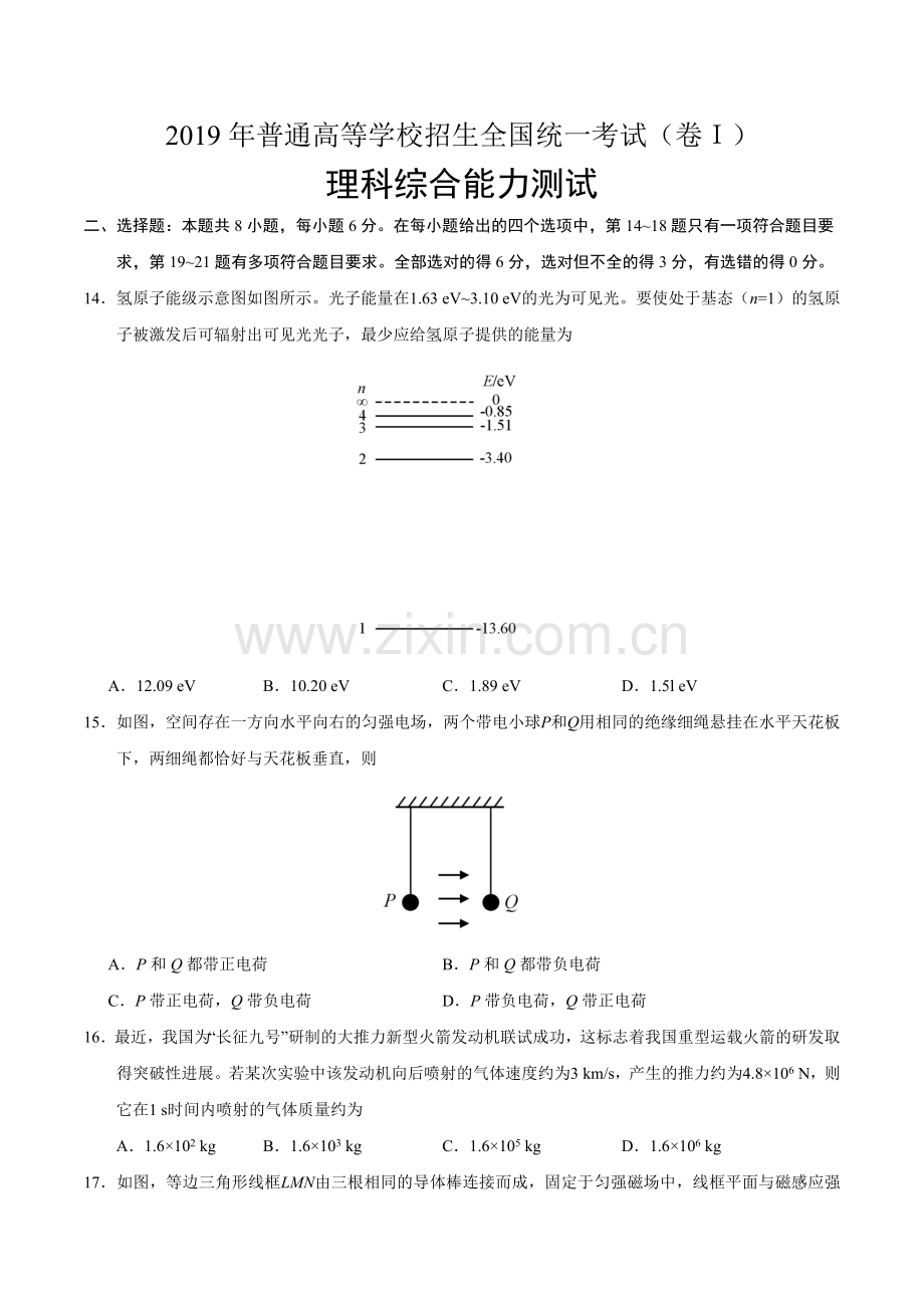 2019年全国I卷物理高考真题.doc_第1页