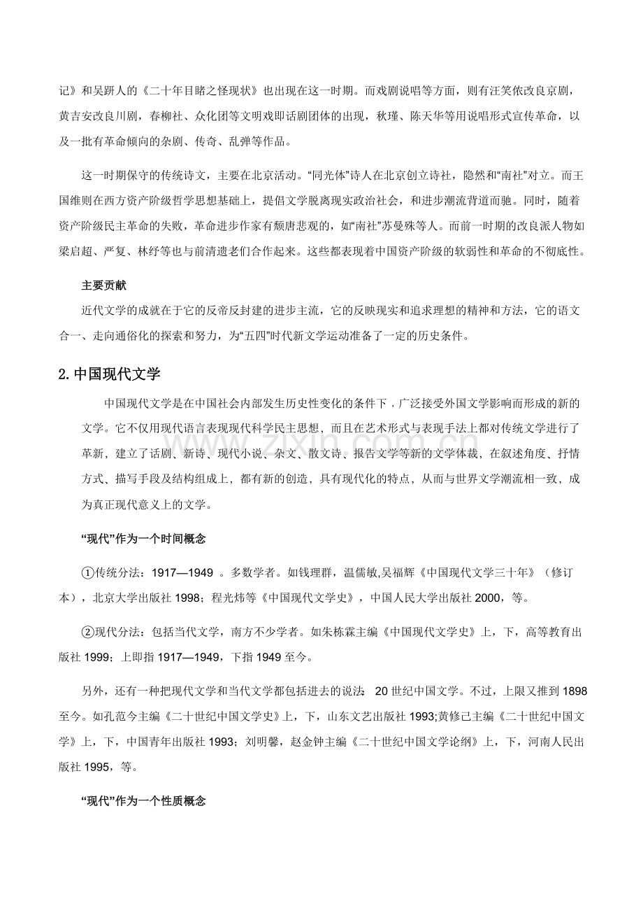 中国当代文学第一讲教案-概述.doc_第2页
