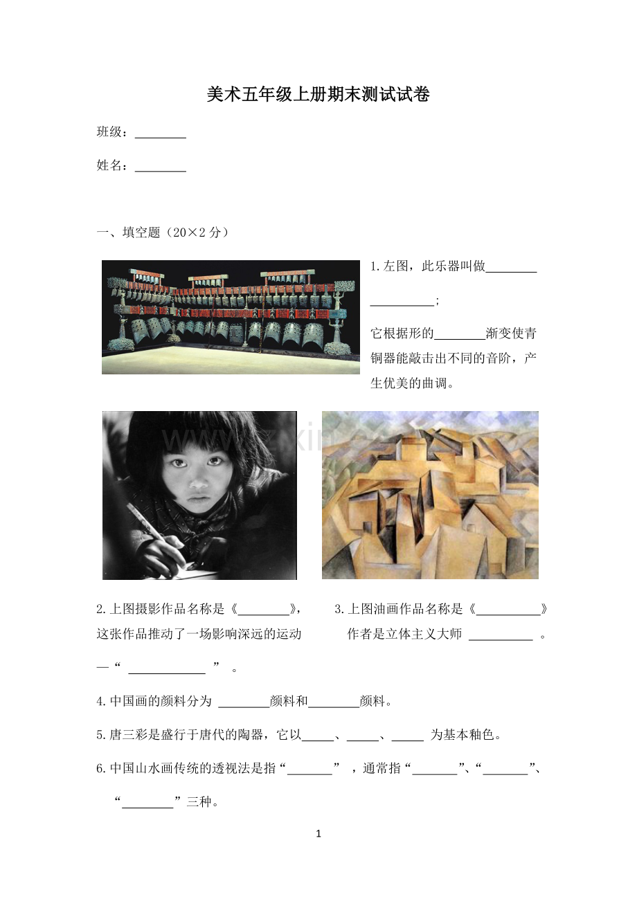 湘教版美术五年级上册期末测试试卷.doc_第1页