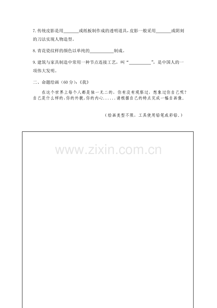 湘教版美术五年级上册期末测试试卷.doc_第2页