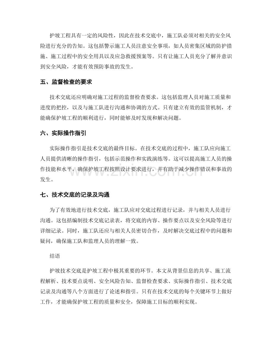 护坡技术交底的关键环节解析与实际操作指引.docx_第2页