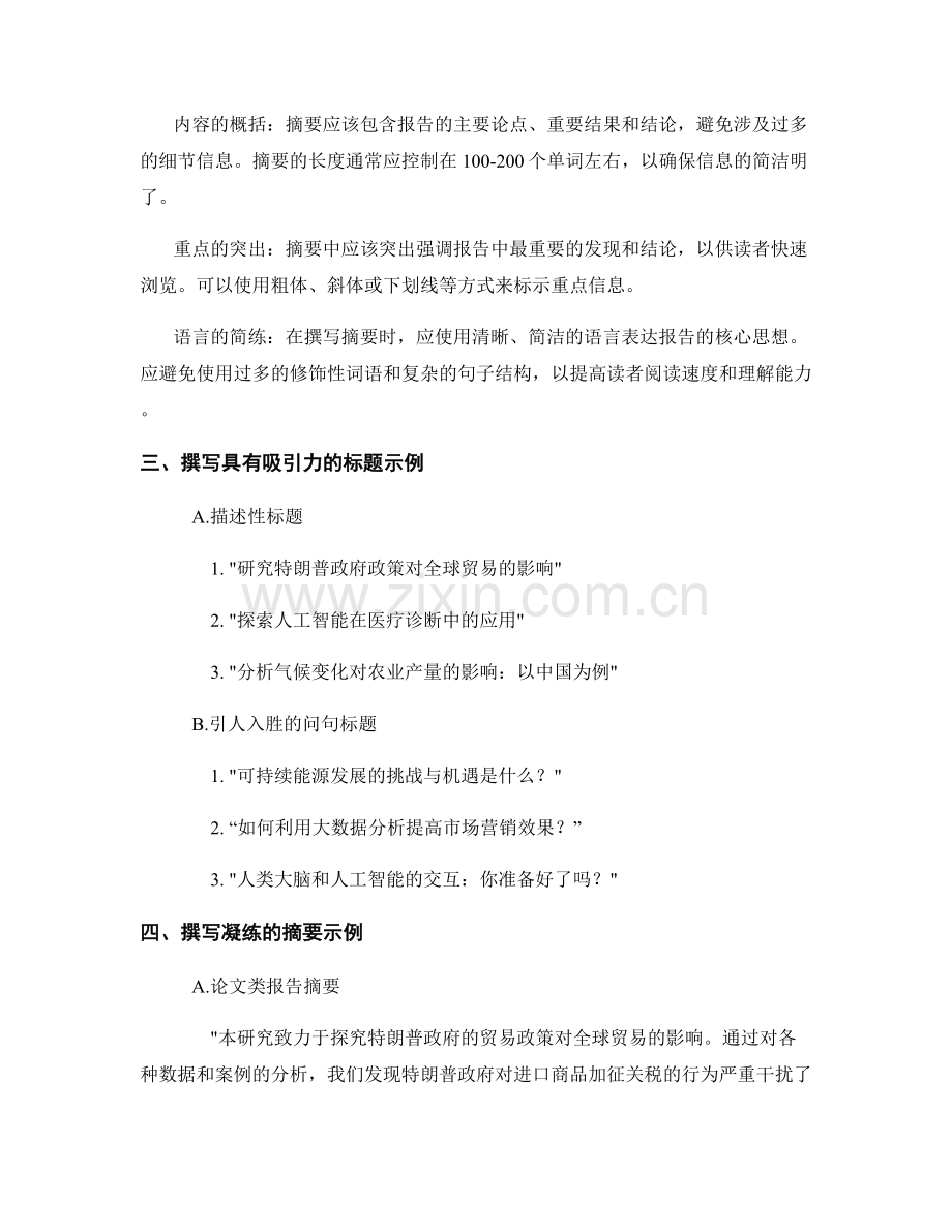 报告的标题与摘要的撰写技巧.docx_第2页