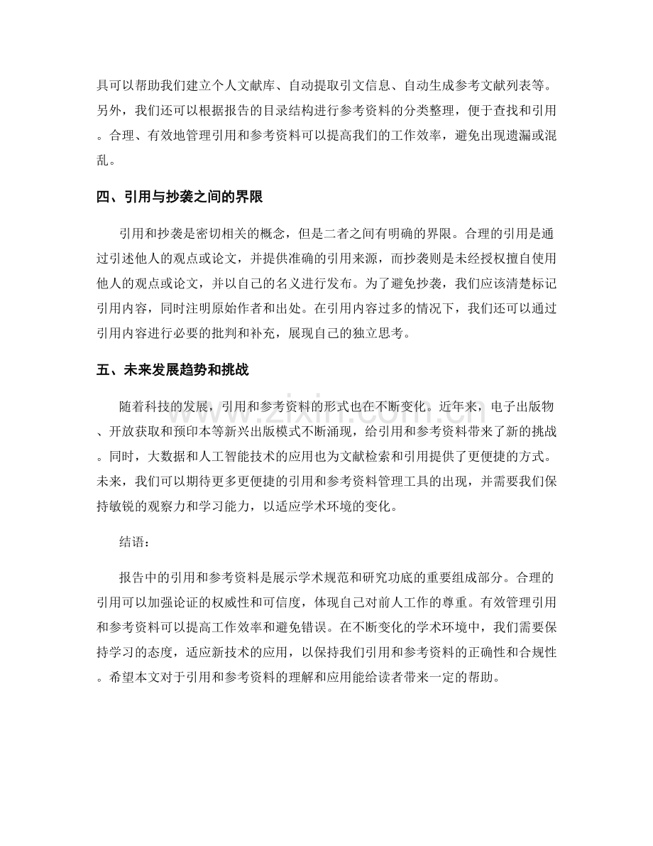 报告中的引用与参考资料.docx_第2页
