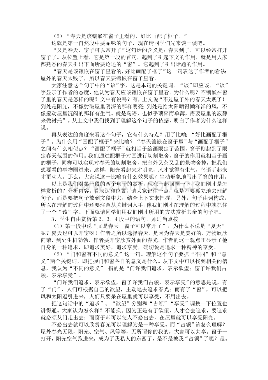 【优质文档】窗(钱钟书)教学设计5粤教版.doc_第2页
