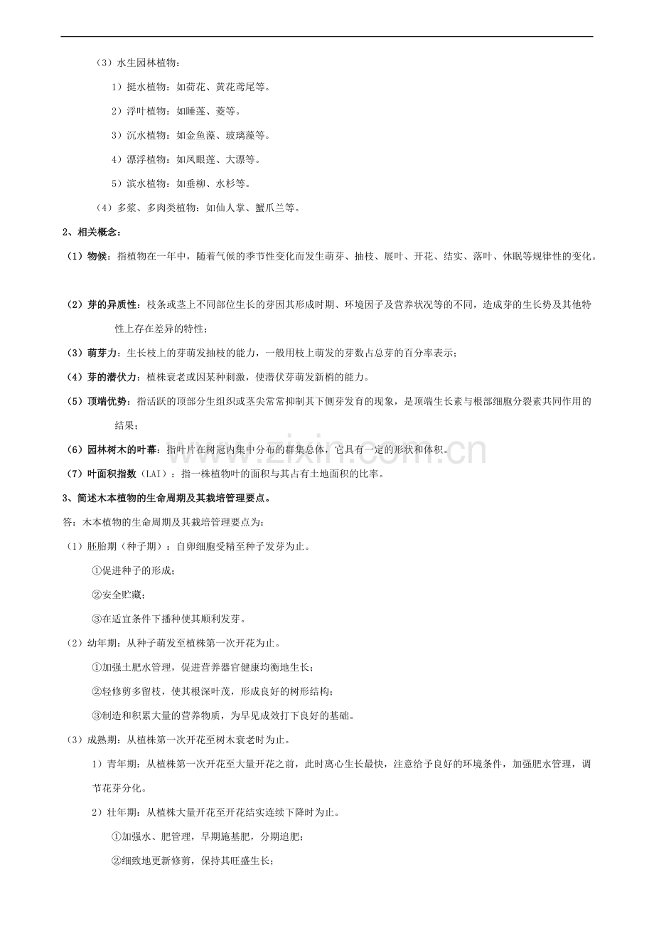 《园林植物栽培与养护管理》期末复习要点.pdf_第2页