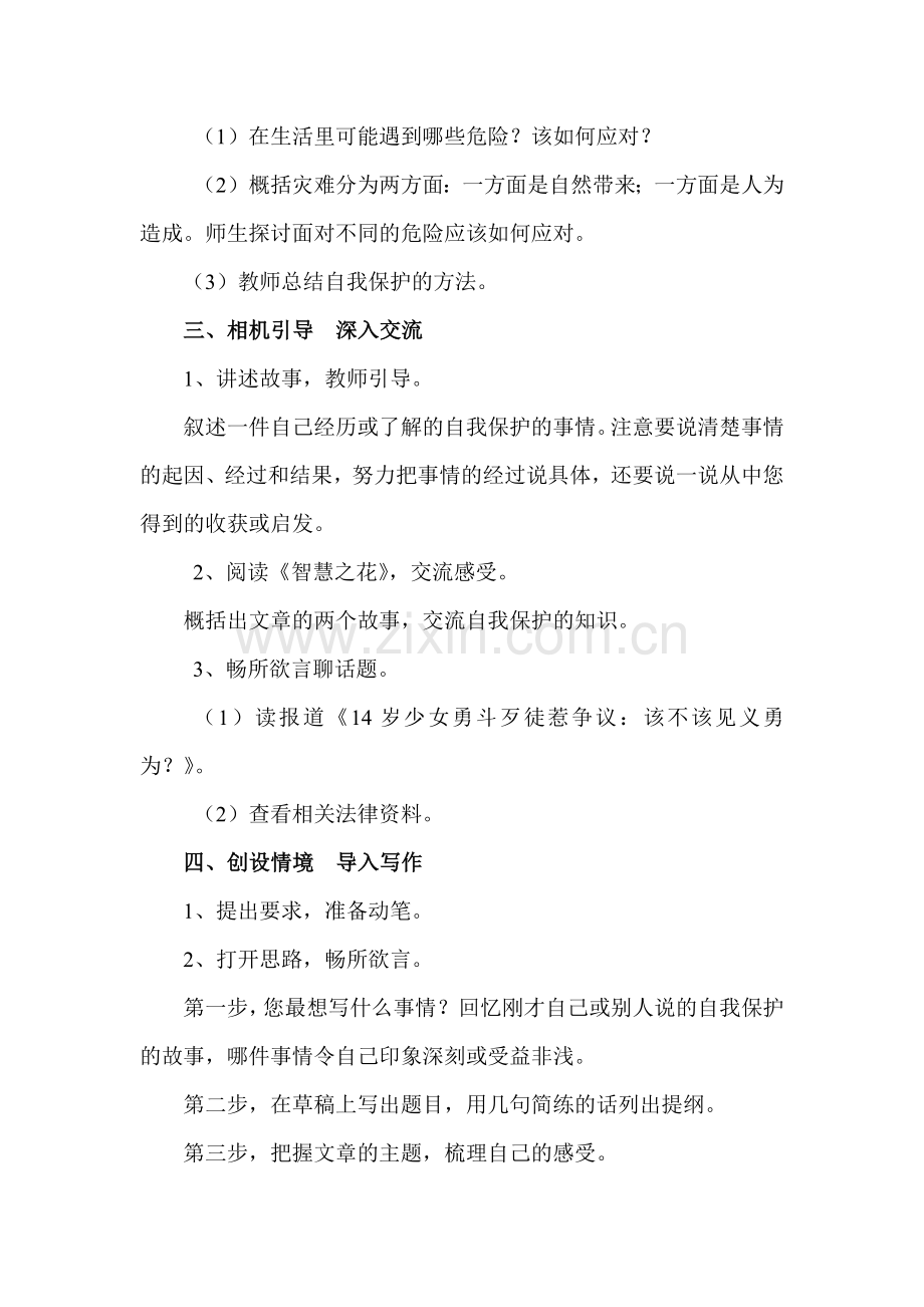 第四单元-口语交际-习作四.docx_第2页