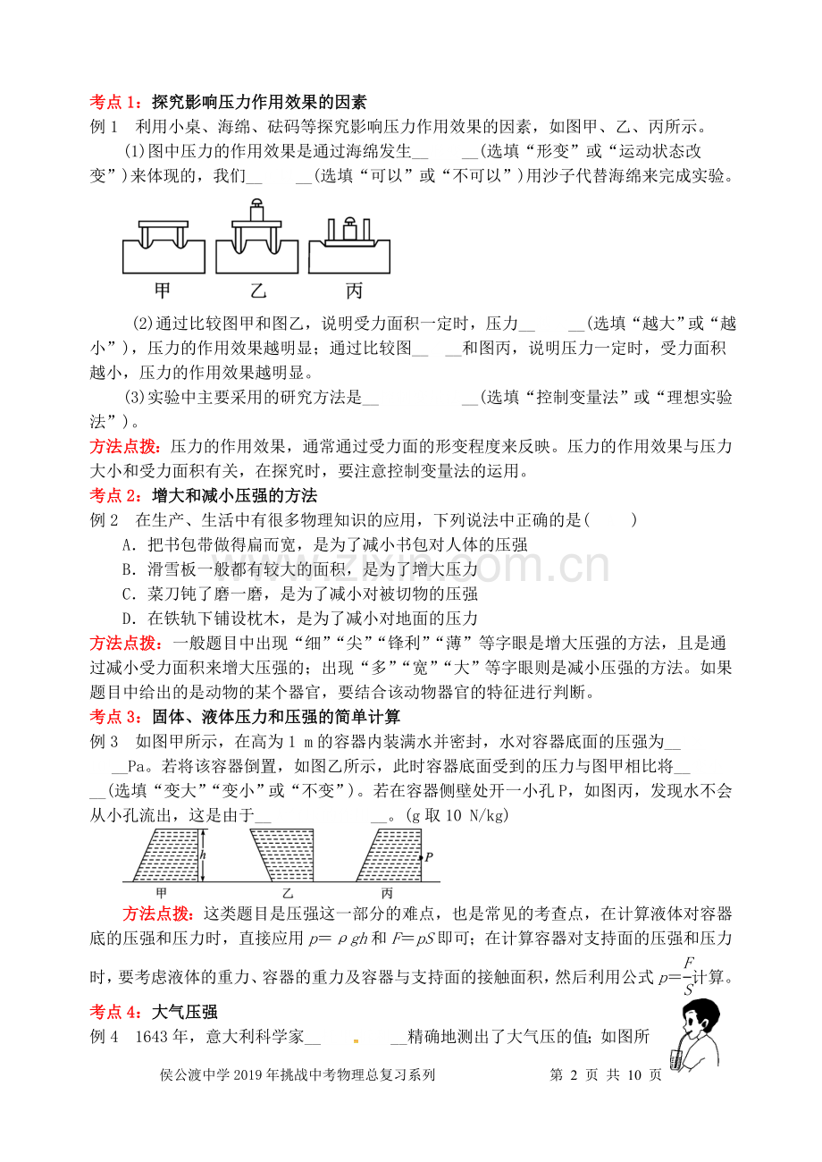 2019年挑战中考物理总复习系列之9：压强(含答案).doc_第2页