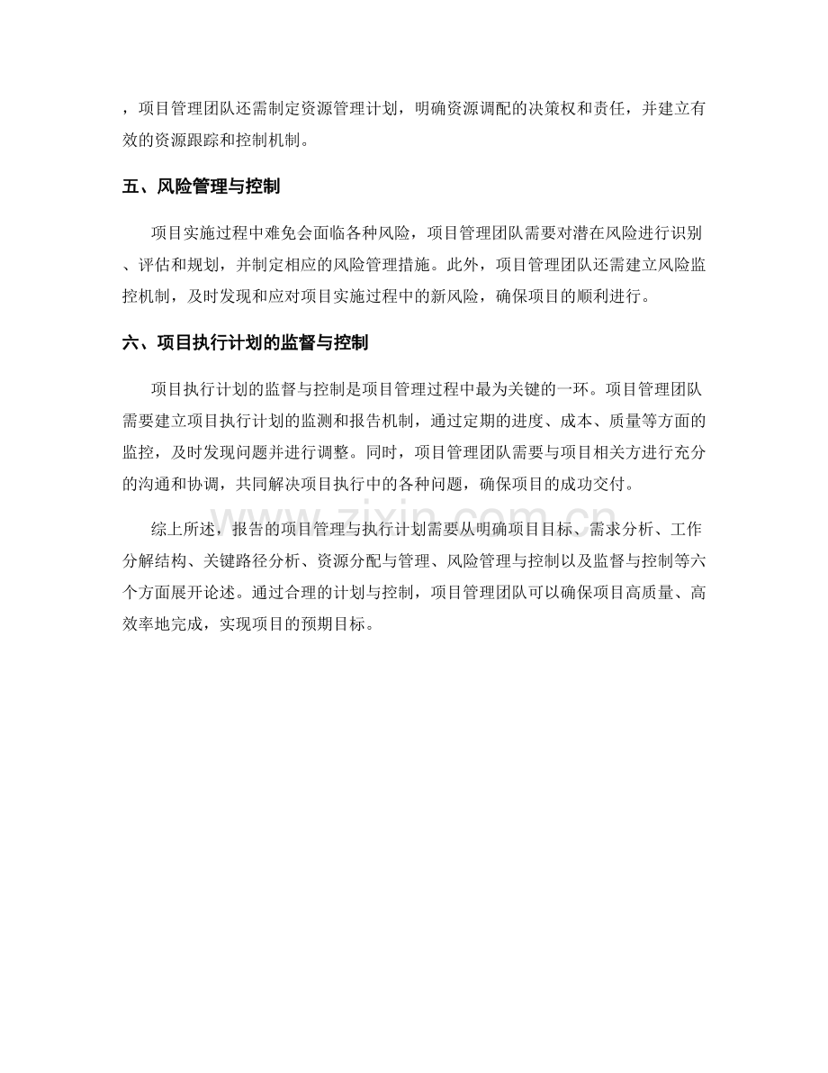 报告的项目管理与执行计划.docx_第2页