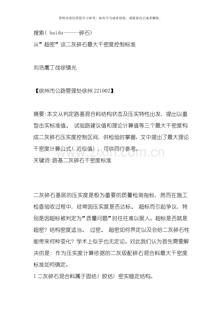 从超密谈二灰碎石最大干密度控制标准模板.doc_第1页