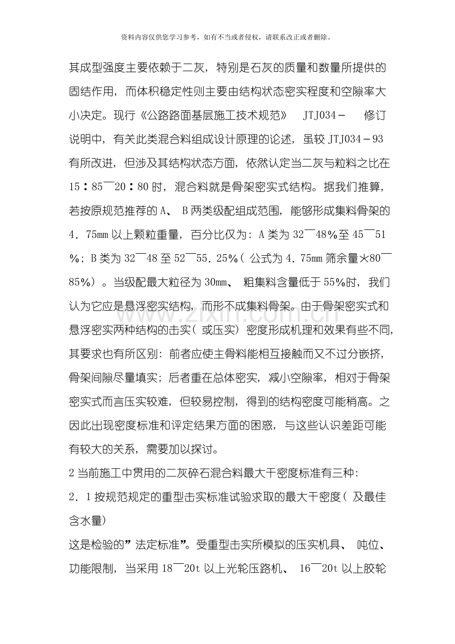 从超密谈二灰碎石最大干密度控制标准模板.doc_第2页