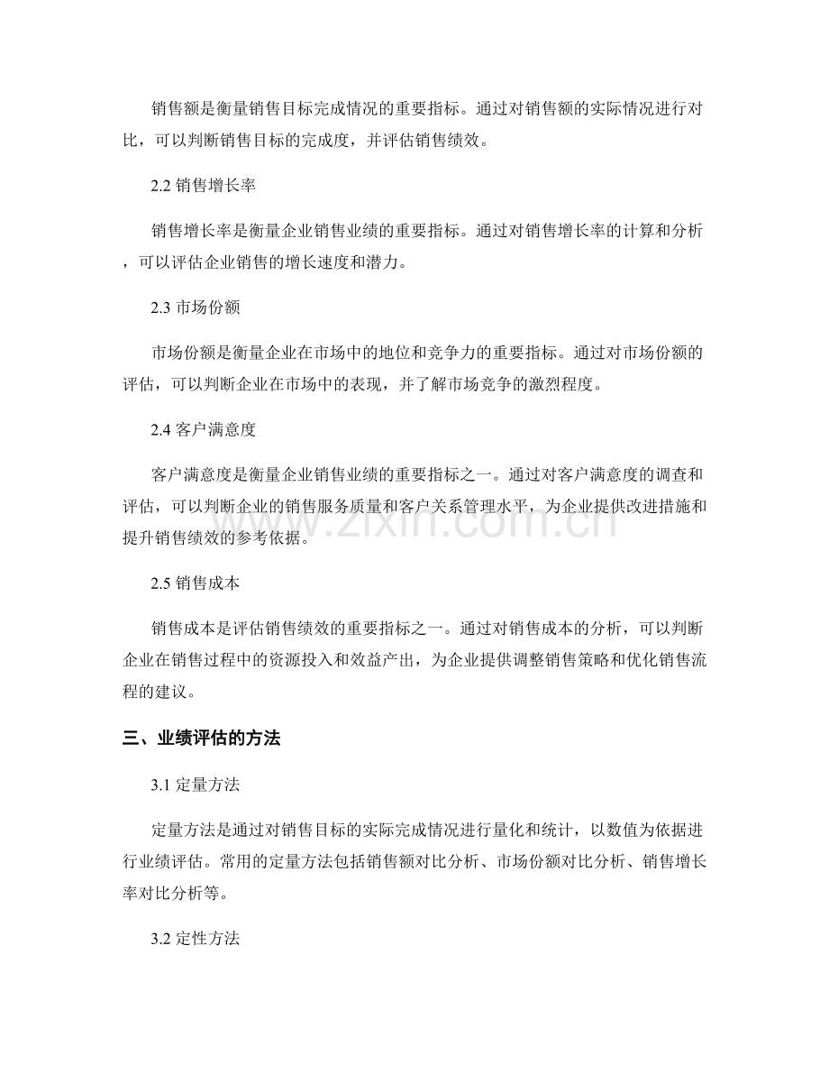报告中的销售目标和业绩评估.docx_第2页