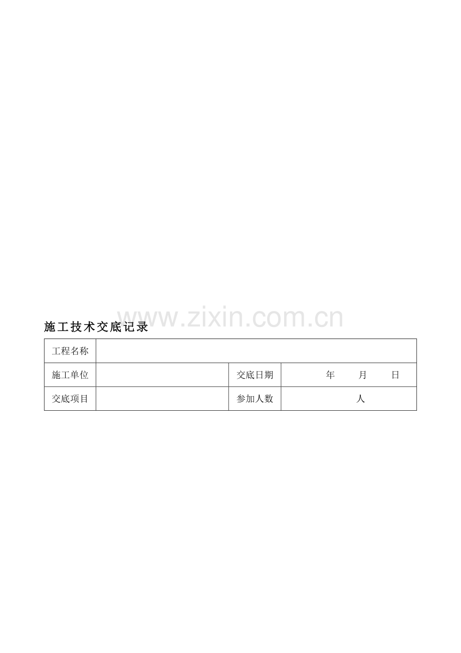 管理房施工技术交底.doc_第1页