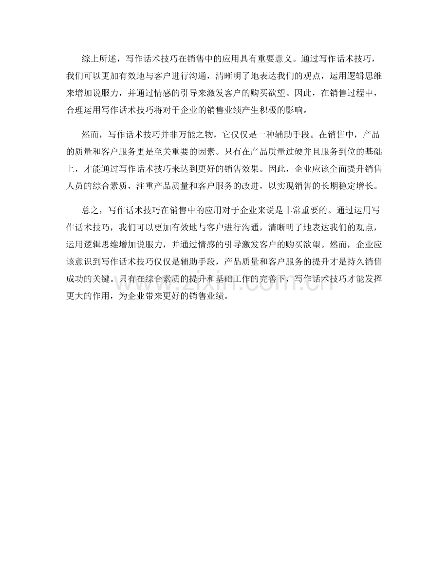 写作话术技巧在销售中的应用.docx_第2页