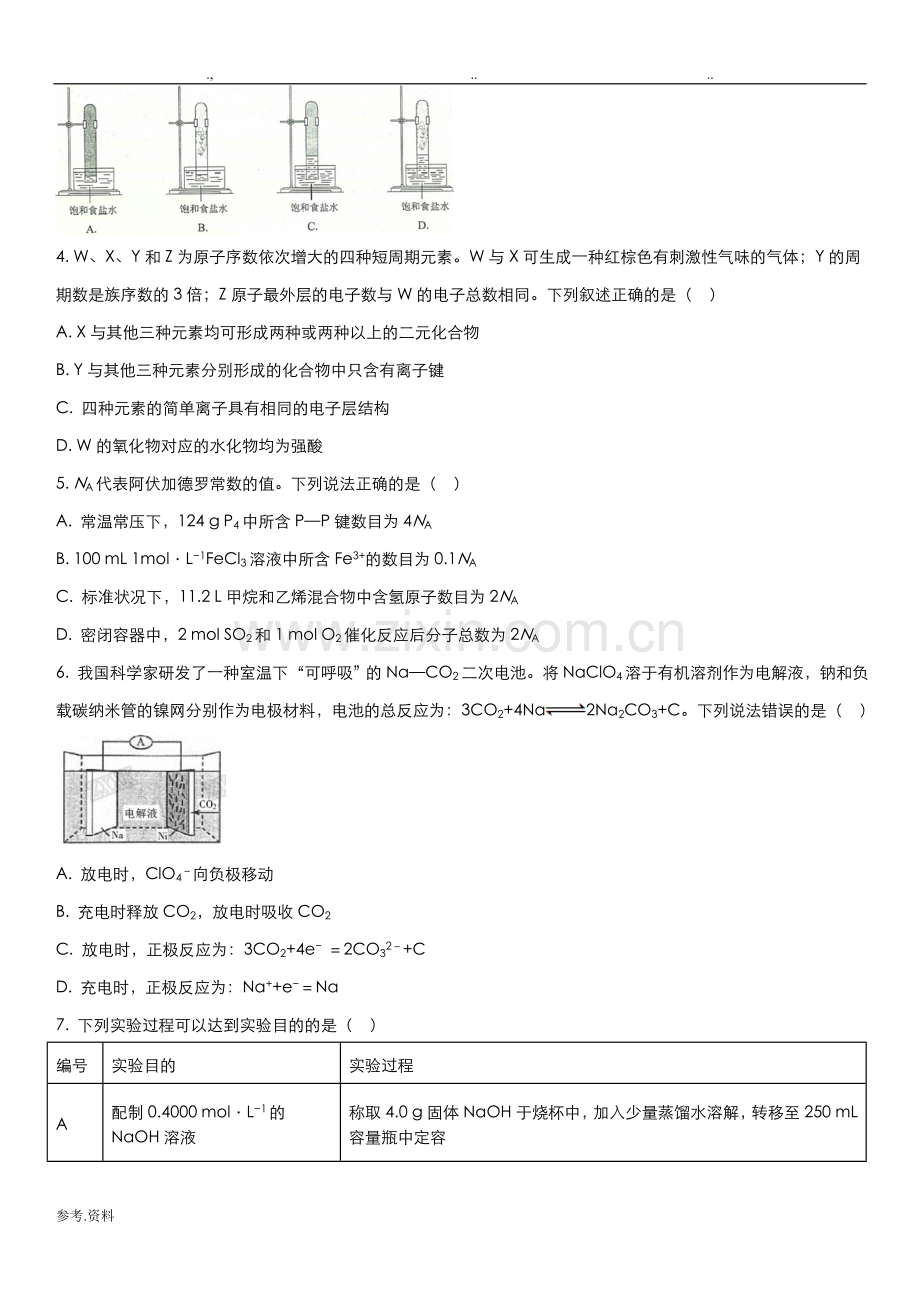 2018高考全国卷II化学试题(附答案解析).doc_第2页