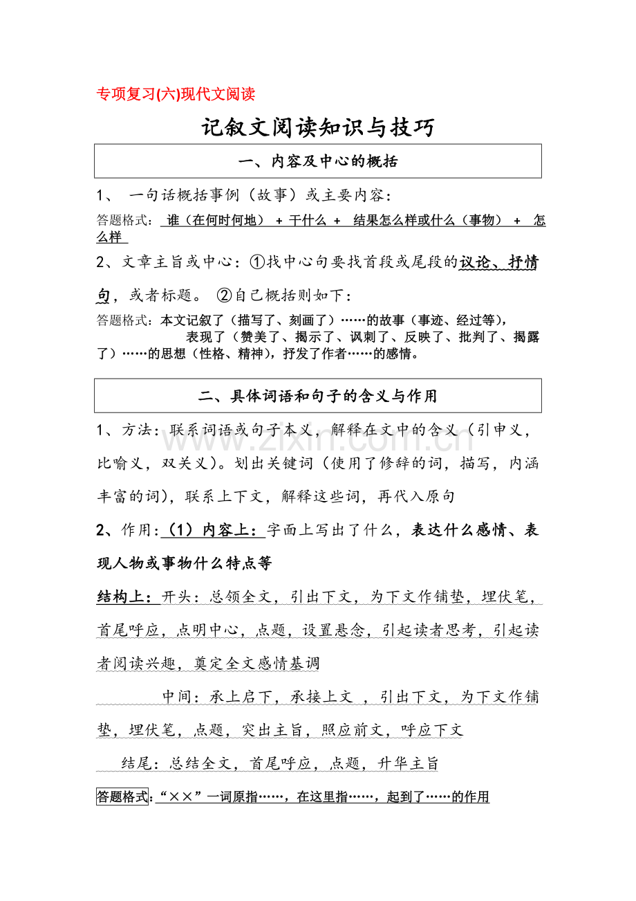 初一下语文阅读复习题.doc_第1页