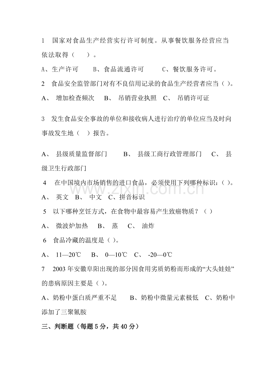 餐饮服务从业人员培训试卷.doc_第2页