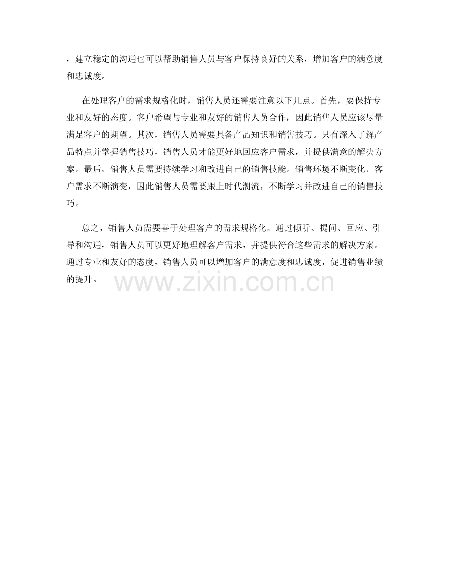 销售话术：有效处理客户的需求规格化.docx_第2页