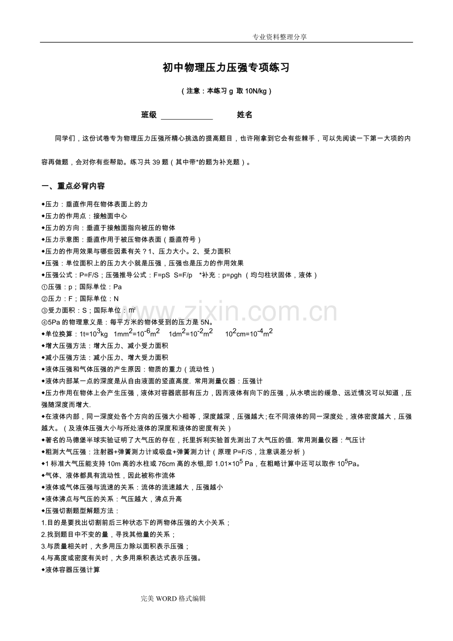 初中物理压力压强专项练习[含答案解析].doc_第1页