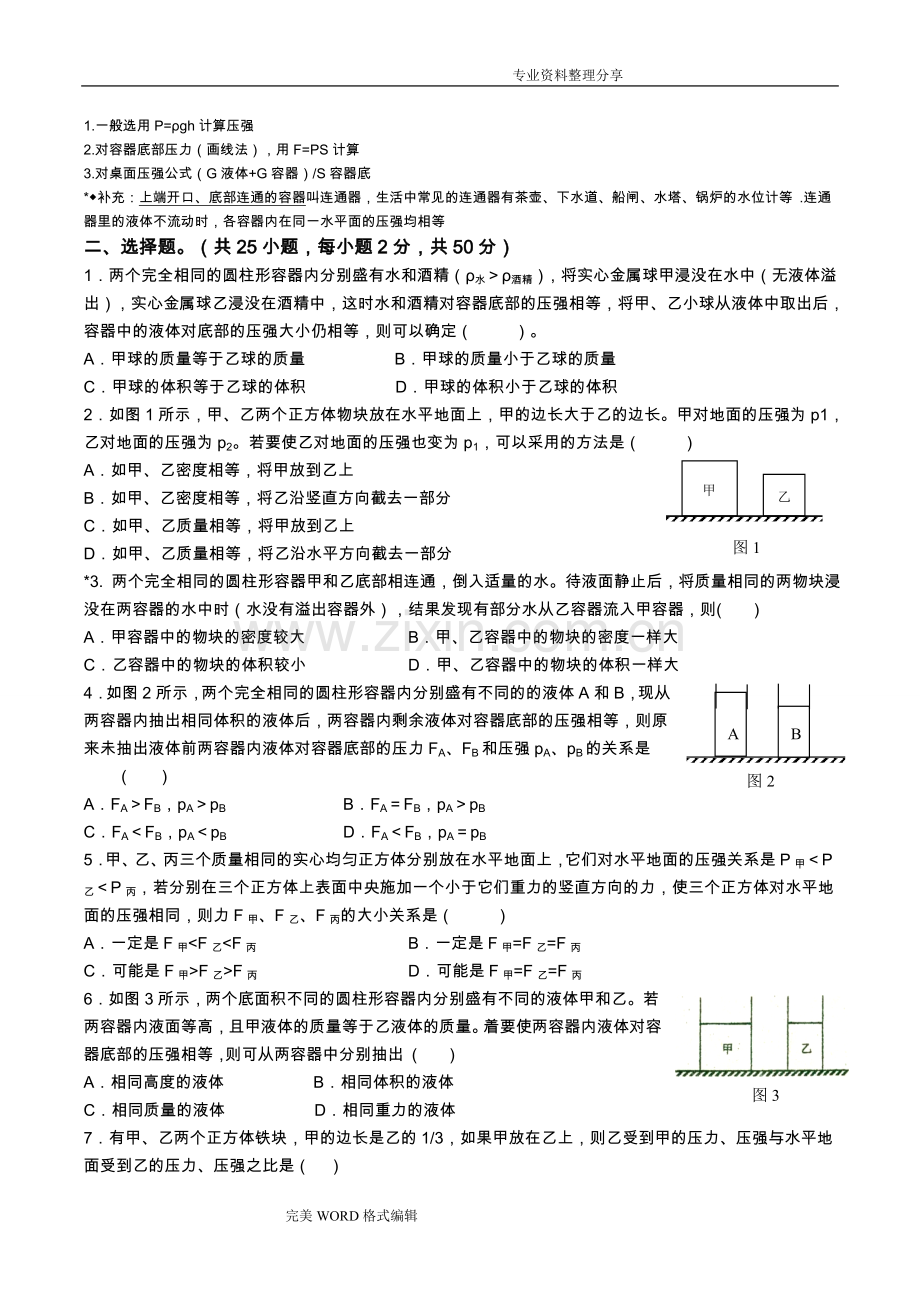 初中物理压力压强专项练习[含答案解析].doc_第2页