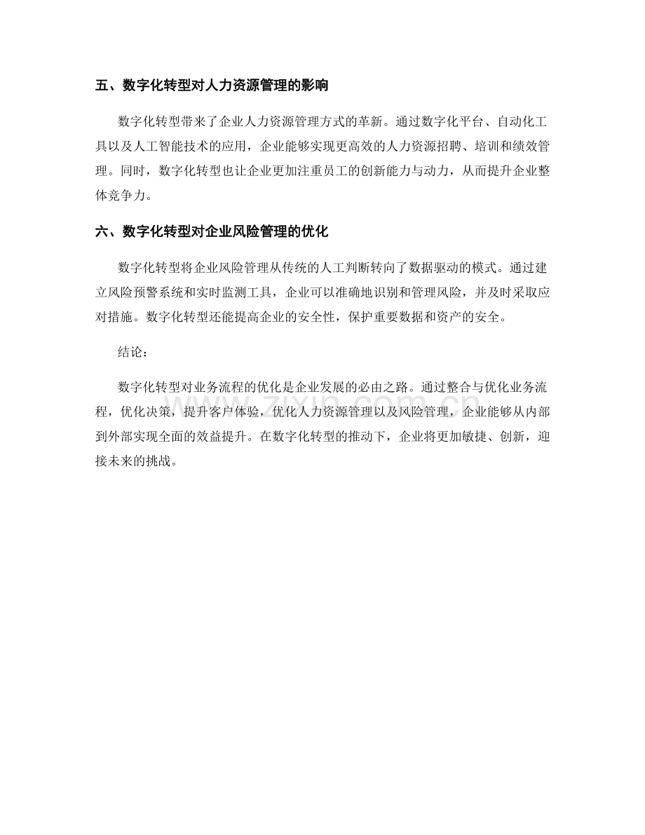 报告中的数字化转型与业务流程优化.docx_第2页