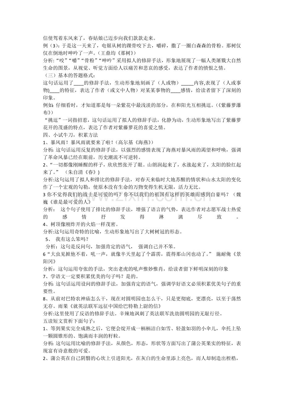 中考语文现代文阅读专题------如何运用修辞赏析句子教案.doc_第2页