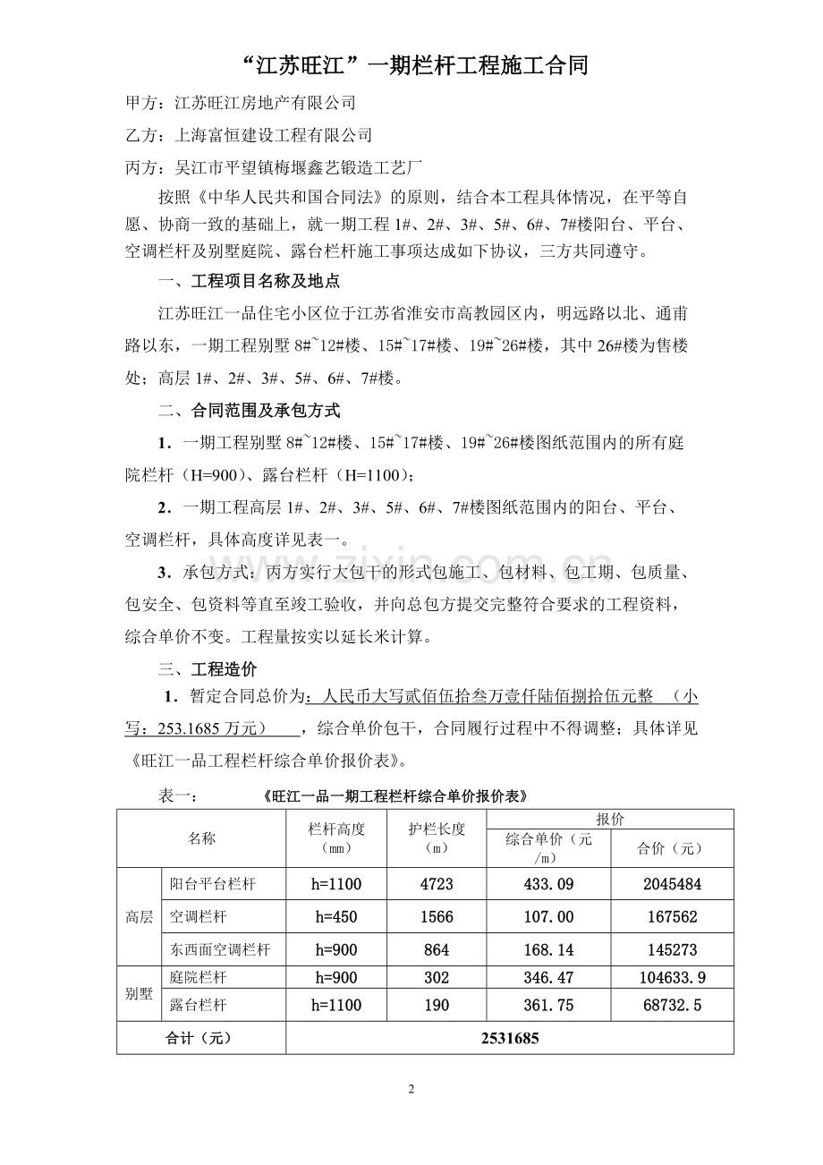栏杆工程合同(DOC)-共7页.pdf_第2页