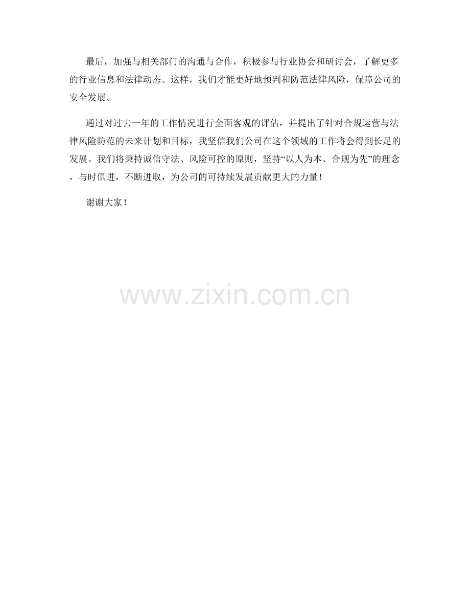 2023年度报告：合规运营与法律风险防范.docx_第2页