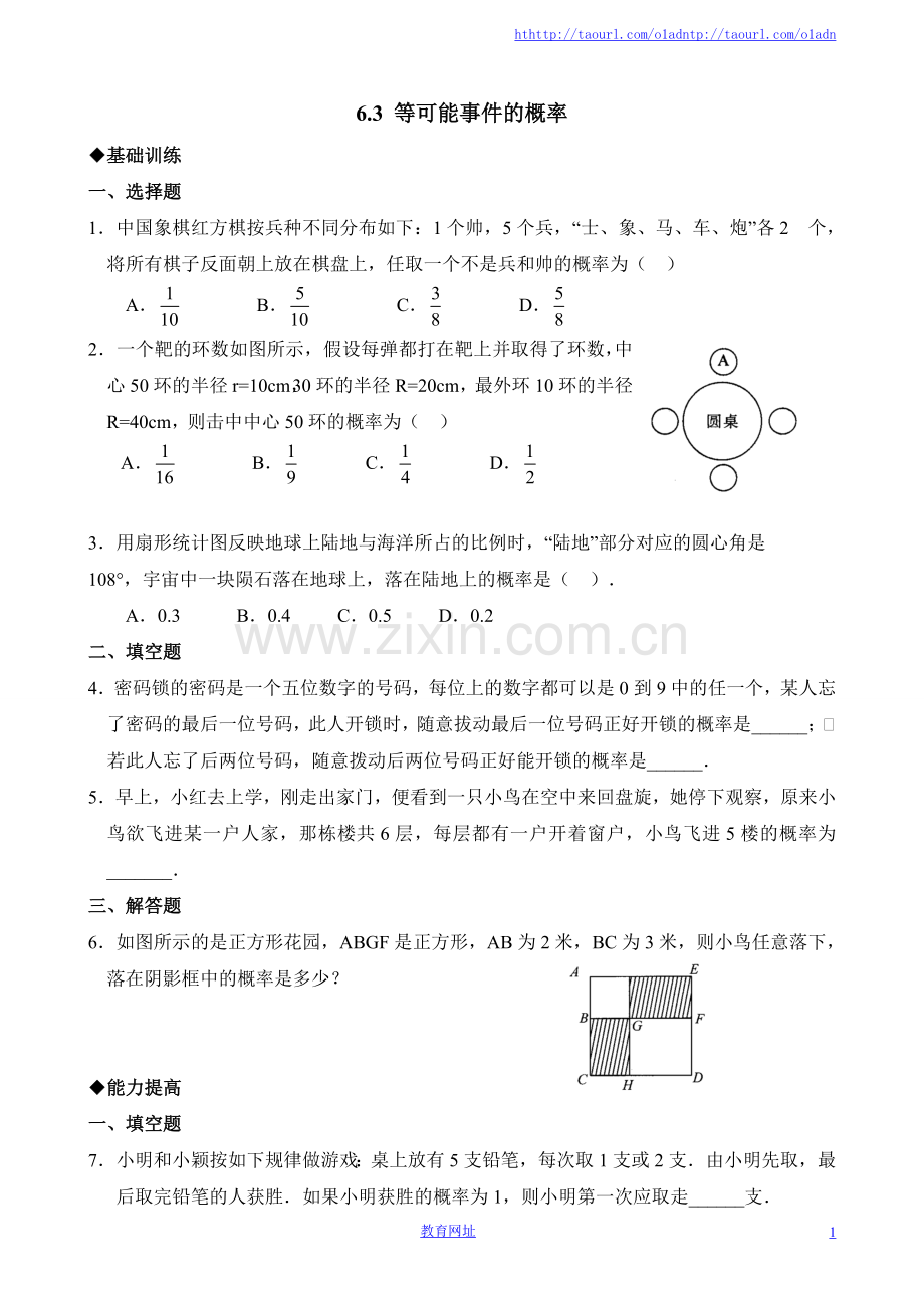 《等可能事件的概率》第二课时同步练习1.doc_第1页